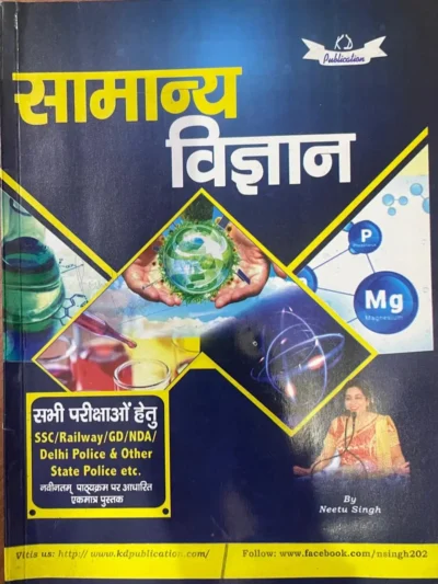 KD Samanya Vigyan By Neetu Sharma by KD publication