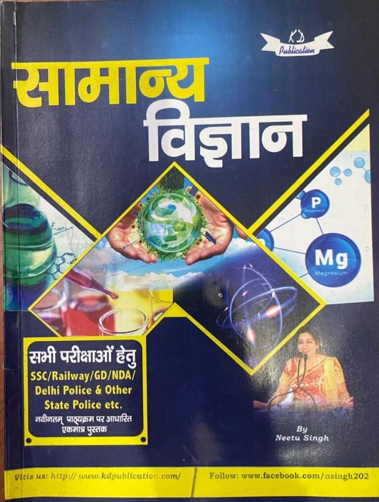 KD Samanya Vigyan By Neetu Sharma by KD publication