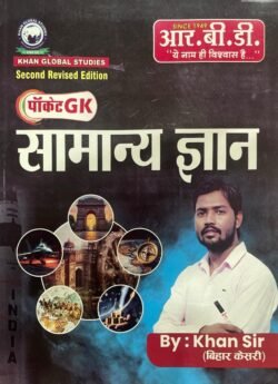 Khan Sir Pocket GK Samanya Gyan By RBD Publication