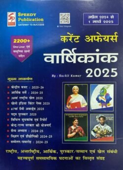 SPEEDY Publication April 2024 To 1 March 2025 Current Affaires Yearly 2200+ One-liner & MCQs By : Suchit Kumar 2025 Main Attraction Union Budget: 2025-25, Economic Survey : 2024-25, 38th National Games 2025, khelo India Winter Games 2025, 67th Grammy Awards 2025, Padma Awards 2025, Reports & Indexes: 2024-25, State / Government Schemes, Military Exercises: 2024-25, Science & Technology, Conferences / Summits: 2024-25, PURNIMA DEVI BARMAN, named TIME's Woman of the Year, MUSICAR REREL, National, International, Economic, Awards and Sports Related Extensive collection of important current events