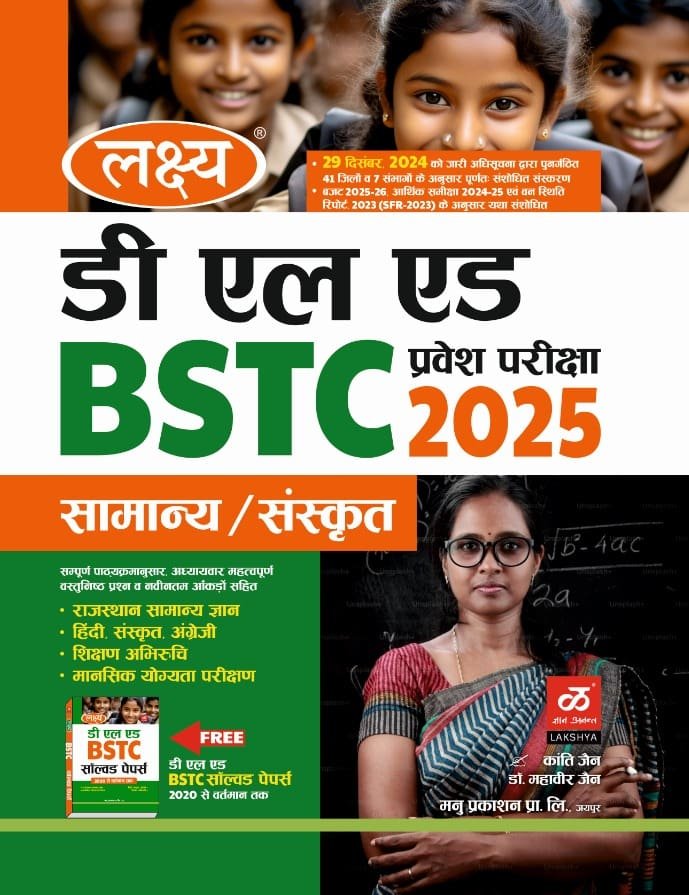Lakshya Rajasthan Pre D.El.Ed (BSTC) 15 Model Papers 2025