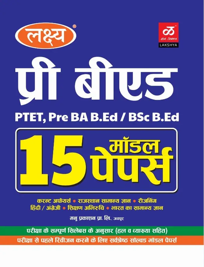 Lakshya PTET Pre BA B.Ed/ BSc B.Ed 15 Model Papers 2025