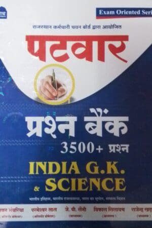 Nath Patwar India GK and Science New Edition By Pawan Bhanwriya by Nath Publication