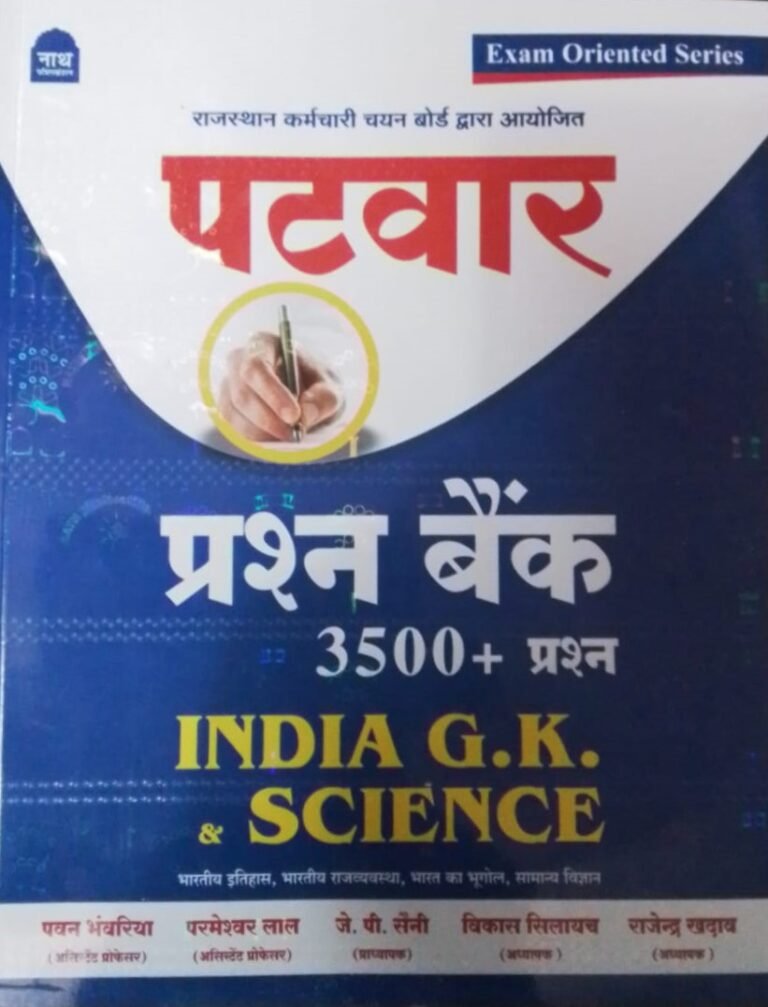 Nath Patwar India GK and Science New Edition By Pawan Bhanwriya by Nath Publication