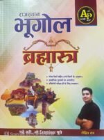AP Rajasthan Ka Bhugol Brahmastra | Rohit Sir | Aapni Padai
