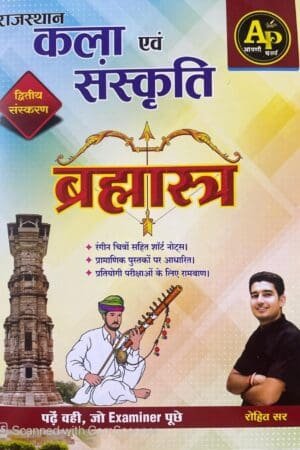AP Rajasthan Ki kala Evam Sanskriti Brahmastra | Rohit Sir | Aapni Padai