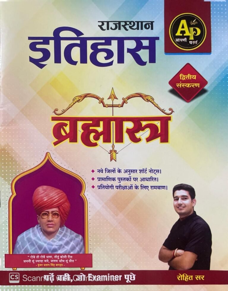 AP Rajasthan Ka Itihas Brahmastra | Rohit Sir | Aapni Padai