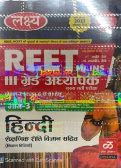 Lakshya 3rd Third Grade Level 2 Hindi and Teaching Method and Shaikshanik Riti Vigyan Part 3