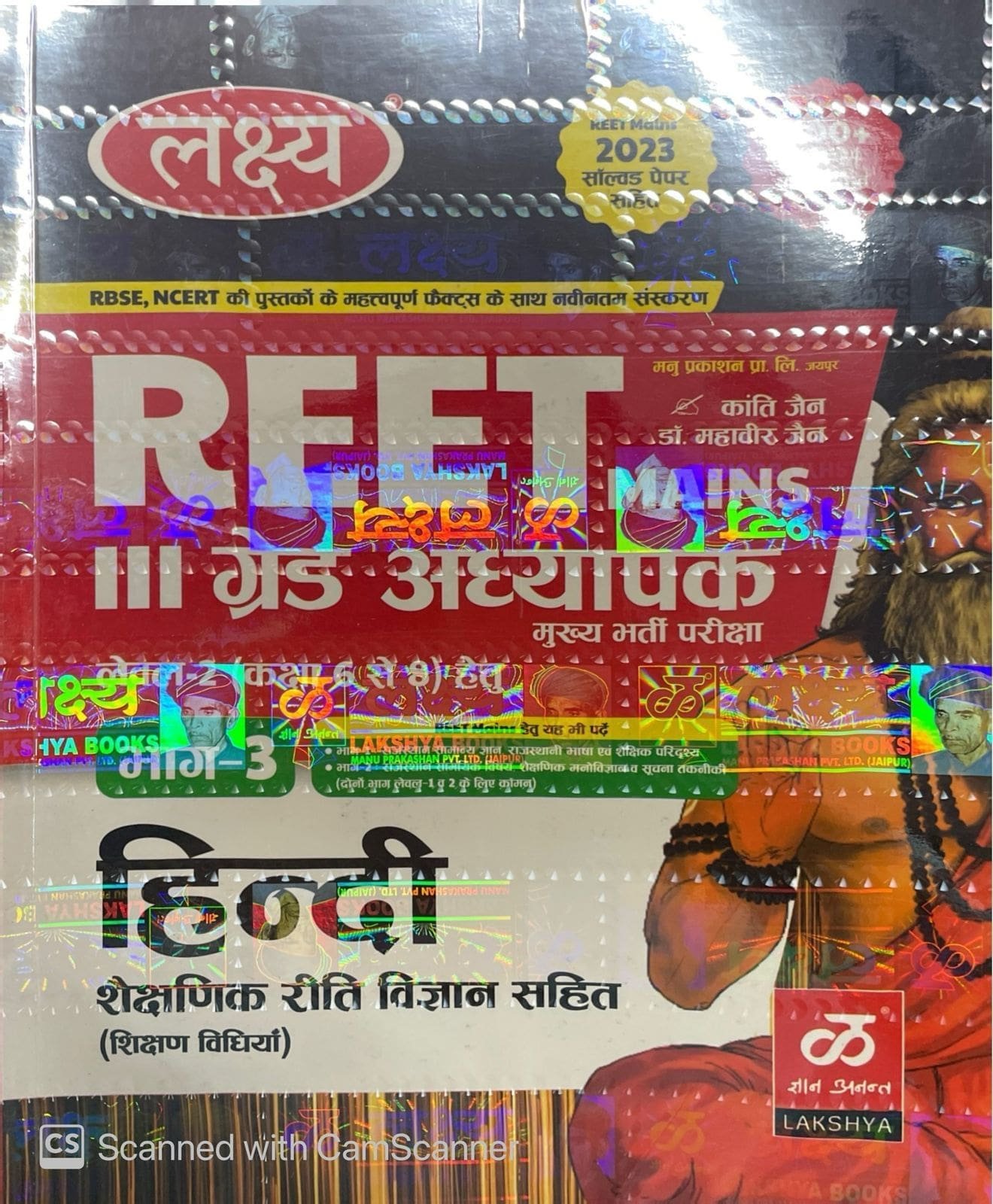 Lakshya 3rd Third Grade Level 2 Hindi and Teaching Method and Shaikshanik Riti Vigyan Part 3