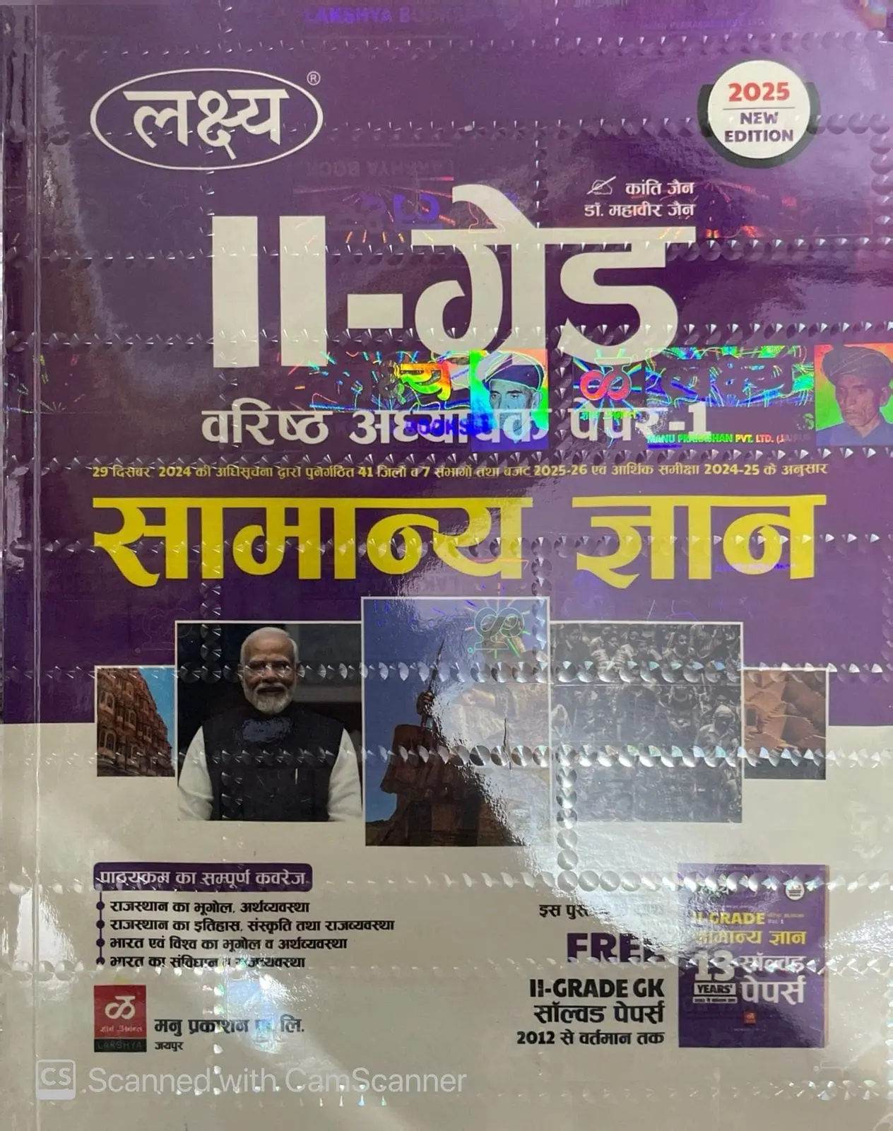 Lakshya 2nd Second Grade General Knowledge (Samanya Gyan) GK With