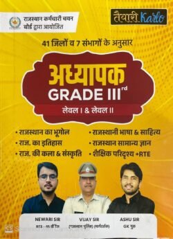 Taiyari Karlo 3rd Third Grade Level-1 & 2 Rajasthan GK, Bhugol, Itihas, Kala evam Sanskriti, Shekshik Paridarshya RTE