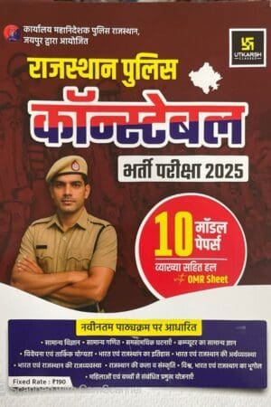 Utkarsh Classes Rajasthan Police Constable 10 Model Paper With Explanation OMR Sheet