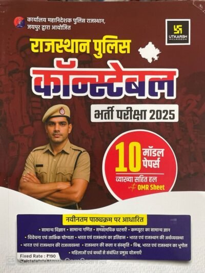 Utkarsh Classes Rajasthan Police Constable 10 Model Paper With Explanation OMR Sheet
