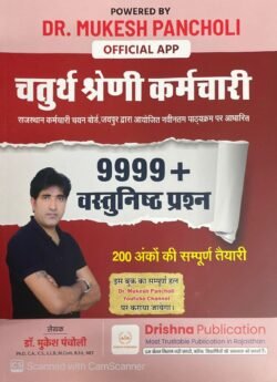 Drishna 4th fourth Grade Karmchari 9999+ Vastunist Prashan By Dr. Mukesh Pancholi