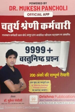 Drishna 4th fourth Grade Karmchari 9999+ Vastunist Prashan By Dr. Mukesh Pancholi