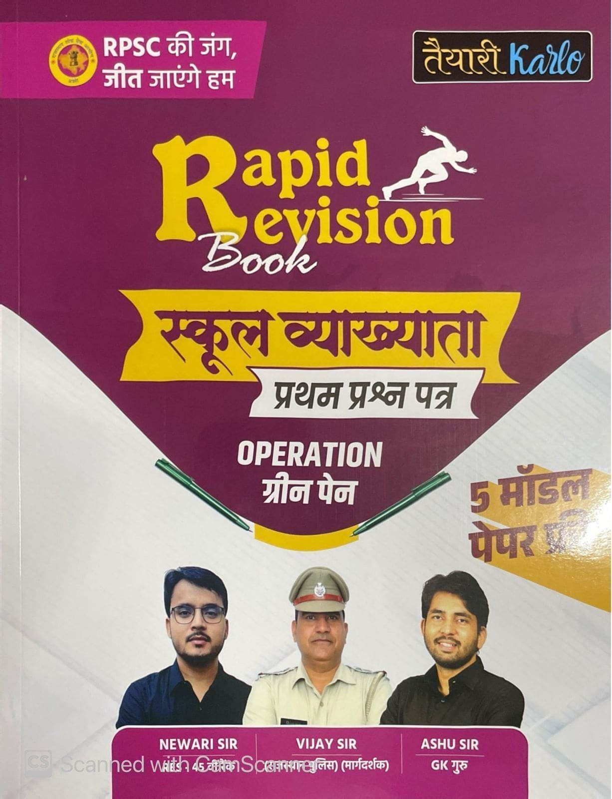 Taiyari Karlo First Grade Rapid Revision Book School Lecturer 5 Model Paper Free