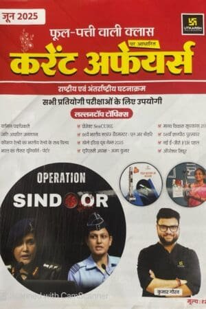 Phool Patti Wali Current Affairs June 2025 | Utkarsh Classes | by Kumar Gaurav Sir