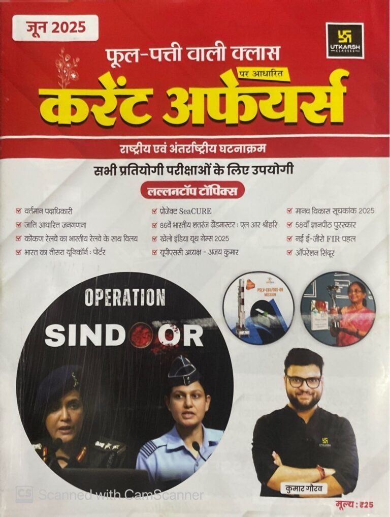 Phool Patti Wali Current Affairs June 2025 | Utkarsh Classes | by Kumar Gaurav Sir