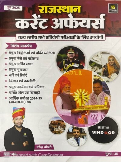 Utkarsh Rajasthan Current Affairs June 2025 | Utkarsh Monthly GK | Narendra Chaudhary
