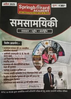 Springboard Rajasthan National International Current Affairs April 2025 Book | Hindi | Mahecha Publication