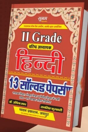 Chyavan 2nd Second Grade Hindi 13 Solved Papers Dr.Urmila By Sugam Chyavan Prakashan