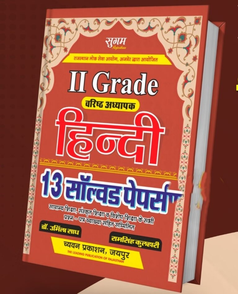 Chyavan 2nd Second Grade Hindi 13 Solved Papers Dr.Urmila By Sugam Chyavan Prakashan