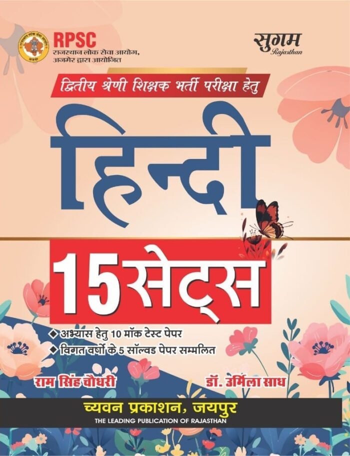 Chyavan 2nd Second Grade Hindi 15 Practice Papers By Sugam Chyavan Prakashan Chyavan 2nd Second Grade Hindi 15 Practice Papers By Sugam Chyavan Prakashan
