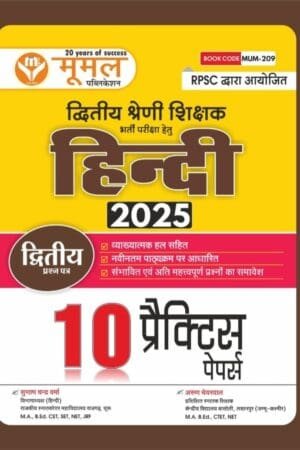 Moomal Publication 2nd Second Grade Hindi Paper-2 With 10 Practice Papers 2025