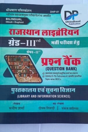 Dhindhwal 3rd Third Grade Rajasthan Librarian Question Bank (Prasan Bank)