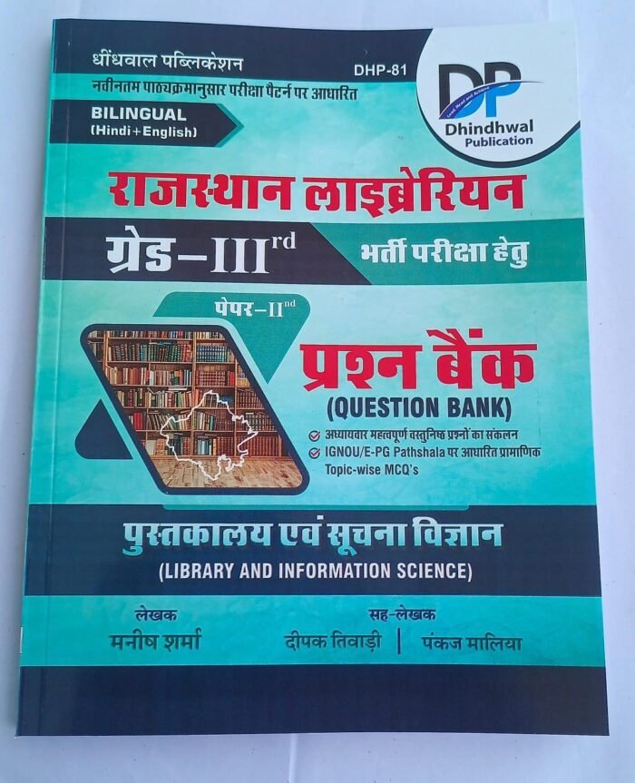 Dhindhwal 3rd Third Grade Rajasthan Librarian Question Bank (Prasan Bank) Dhindhwal 3rd Third Grade Rajasthan Librarian Question Bank (Prasan Bank)
