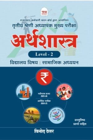 Nath 3RD Third GRADE LEVEL – 2 SST Arthshastra ( ECONOMICS ) New Edition