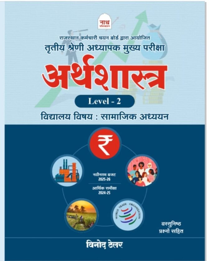 Nath 3RD Third GRADE LEVEL – 2 SST Arthshastra ( ECONOMICS ) New Edition