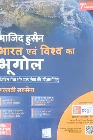 Bharat Evam Vishwa ka Bhugol (Indian and World Geography) Hindi by Majid Husain Mc Graw Hill