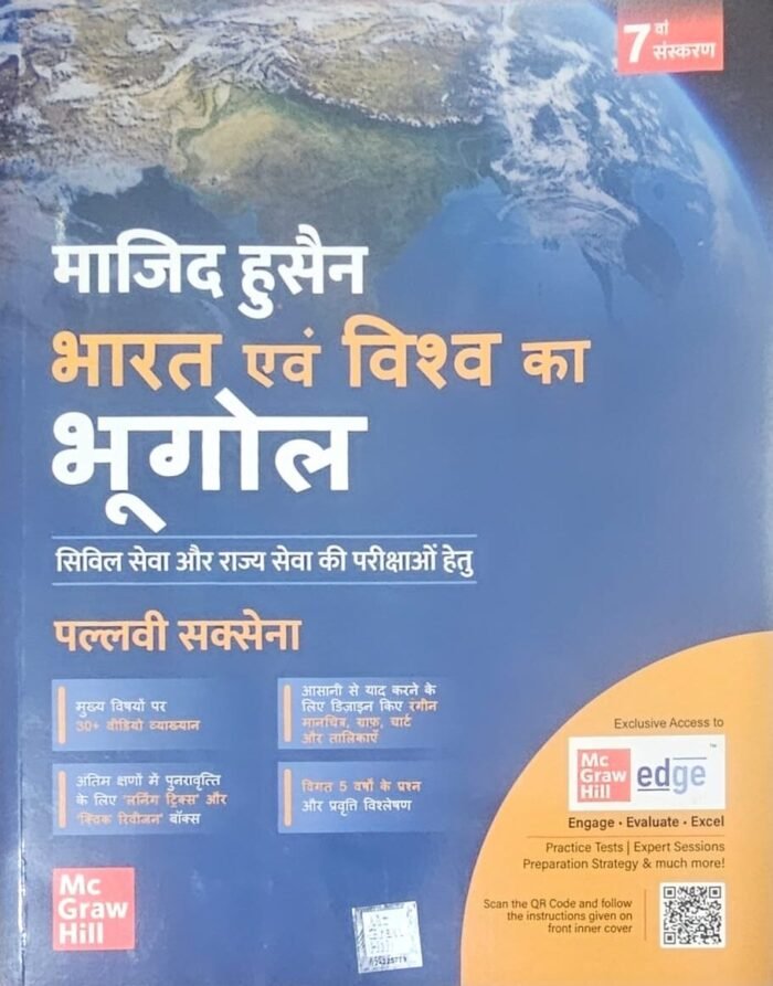 Bharat Evam Vishwa ka Bhugol (Indian and World Geography) Hindi by Majid Husain Mc Graw Hill Bharat Evam Vishwa ka Bhugol (Indian and World Geography) Hindi by Majid Husain Mc Graw Hill
