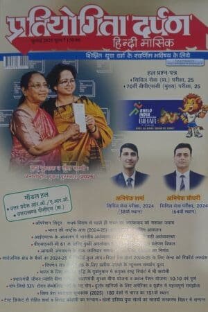 Pratiyogita Darpan Current Affairs Monthly Magazine Hindi July 2025 Edition
