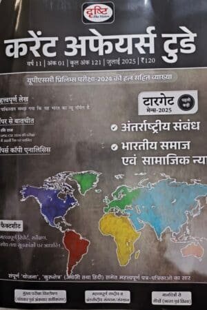 Drishti Current Affairs Today July 2025 Antrastiye Samband Hindi By Drishti Publication, Delhi