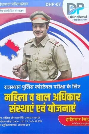 DP Dhindhwal Rajasthan Police Constable Mahila Evm Bal Adhikar Sansthaye Evam Yojnaye Hoshiyar Singh