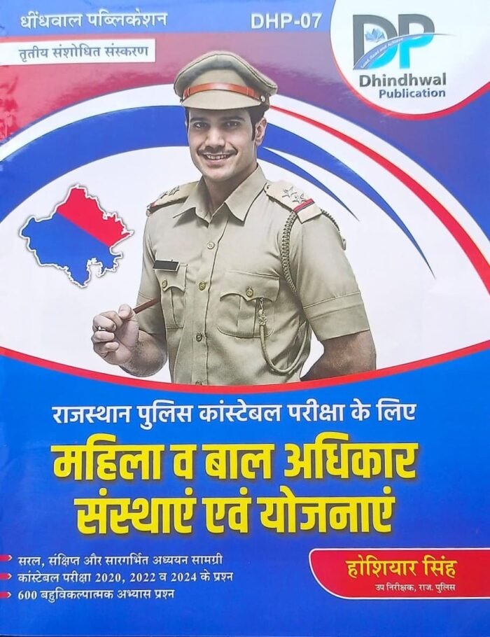 DP Dhindhwal Rajasthan Police Constable Mahila Evm Bal Adhikar Sansthaye Evam Yojnaye Hoshiyar Singh DP Dhindhwal Rajasthan Police Constable Mahila Evm Bal Adhikar Sansthaye Evam Yojnaye Hoshiyar Singh