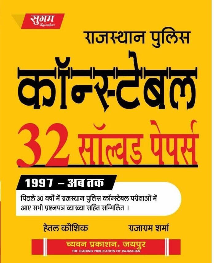 Sugam Rajasthan Police Constable 32 Solved Paper 1997 to 2025 By Chyavan Prakashan