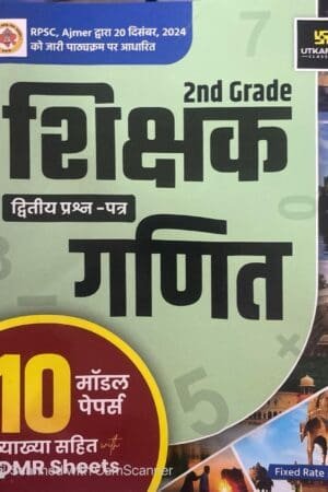 Utkarsh 2nd Second Grade Shikshak Ganit (Maths) 10 model paper With Explain
