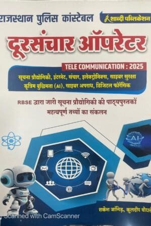 Shabdi Rajasthan Police Constable Telecommunication (Doorsanchar Operator ) By Rakesh Jangid