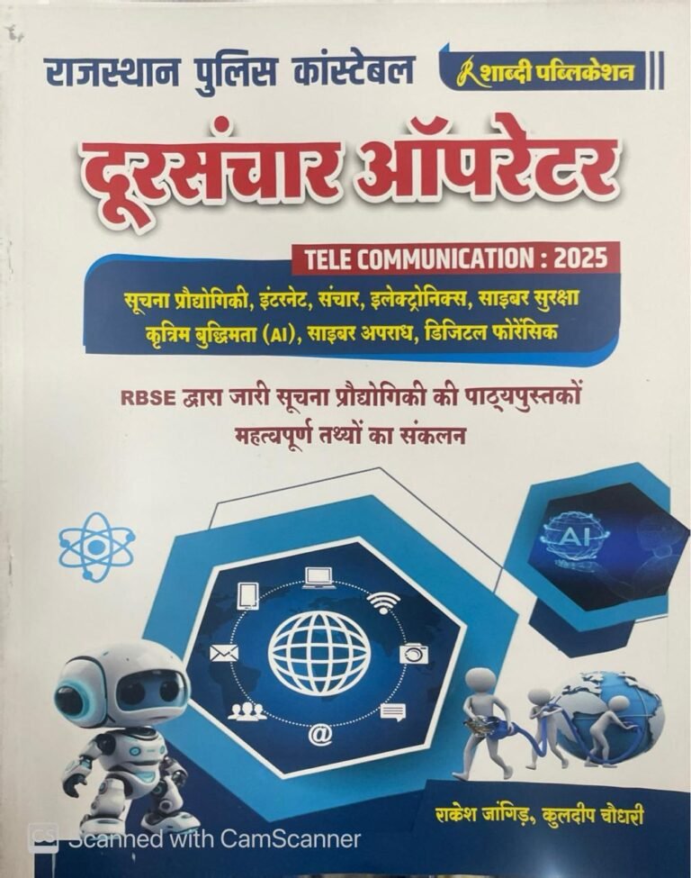 Shabdi Rajasthan Police Constable Telecommunication (Doorsanchar Operator ) By Rakesh Jangid