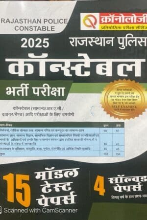 Chronology Rajasthan Police Constable Exam (15 Model Test Papers + 4 Solved papers)
