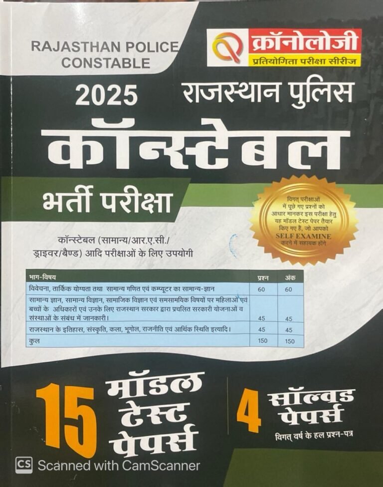Chronology Rajasthan Police Constable Exam (15 Model Test Papers + 4 Solved papers)