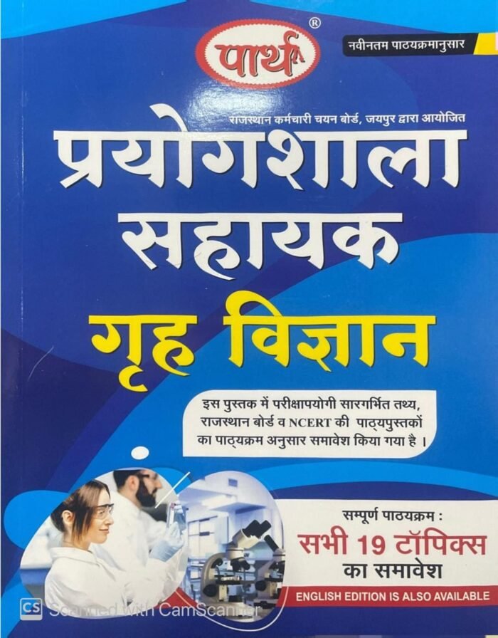 Parth RSSB Lab Assistant (Prayogshala Sahayak) Home Science (Grhe Vigyan)