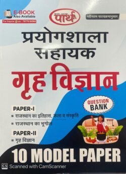 Parth Lab Assistant home science model paper Prayogshala sahayak Grah Vigyan Practice Set