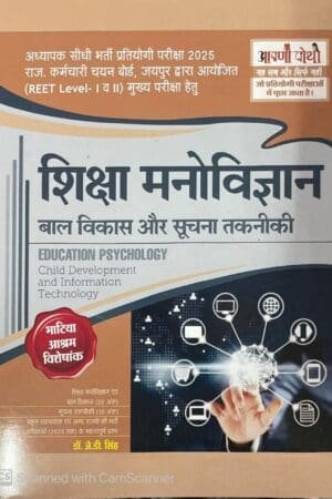 Aapni Pothi Shiksha Manovigyaan & IT Book by Dr. J.D Singh | Educational Psychology