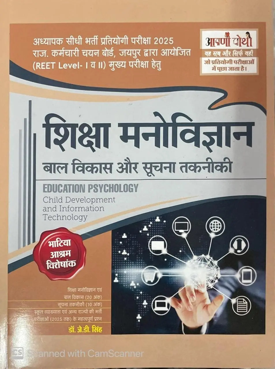 Aapni Pothi Shiksha Manovigyaan & IT Book by Dr. J.D Singh | Educational Psychology