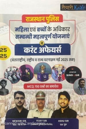 Taiyari Karlo Rajasthan Police Mahila Evam Baccho ke liye Yojna and Current Affairs Objective Questions 700+ MCQ