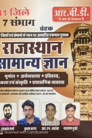 RBD Chetak Rajasthan Samanya Gyan GK (Rajasthan General Knowledge) New Edition